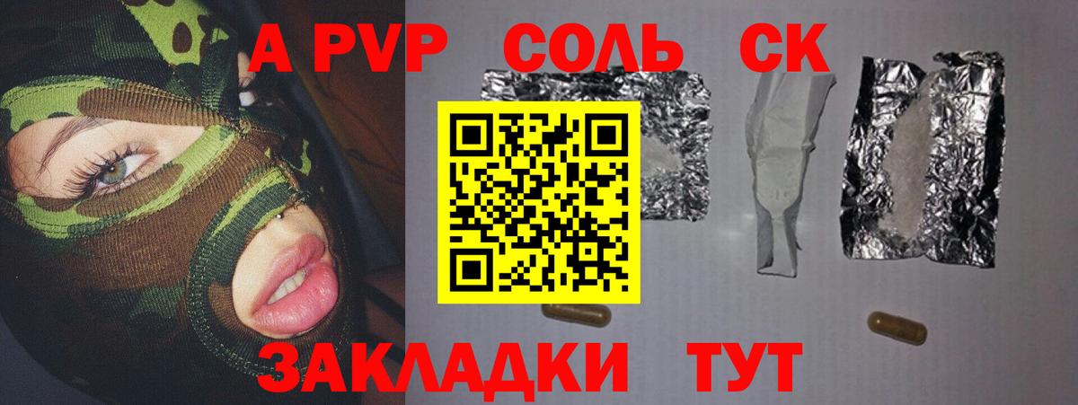 A PVP крисы CK Краснокамск