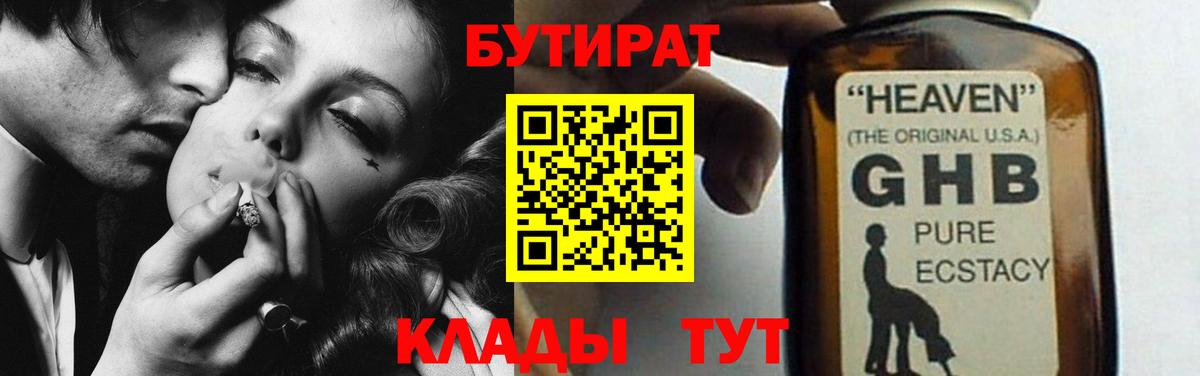 БУТИРАТ жидкий экстази  Вход с VPN  Краснокамск 