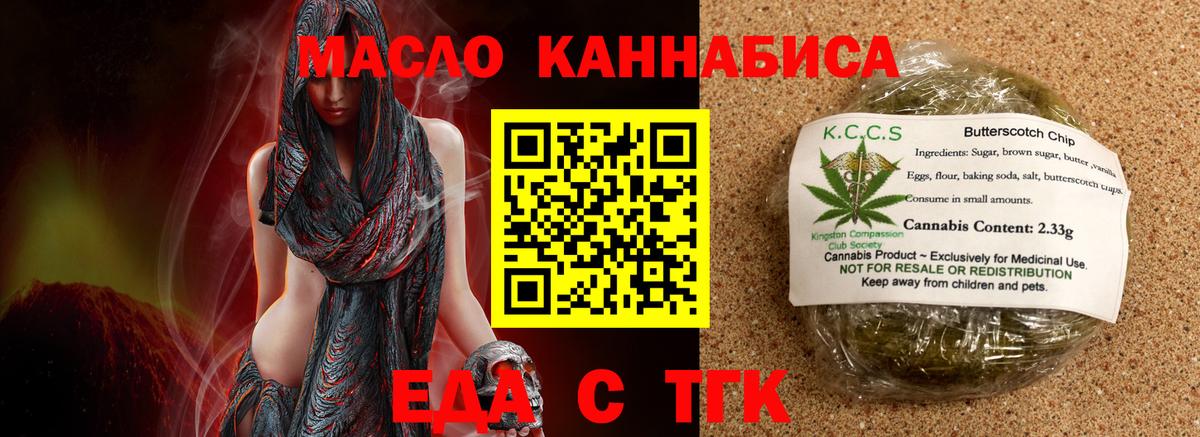 Еда ТГК конопля  Вход с VPN  Краснокамск 