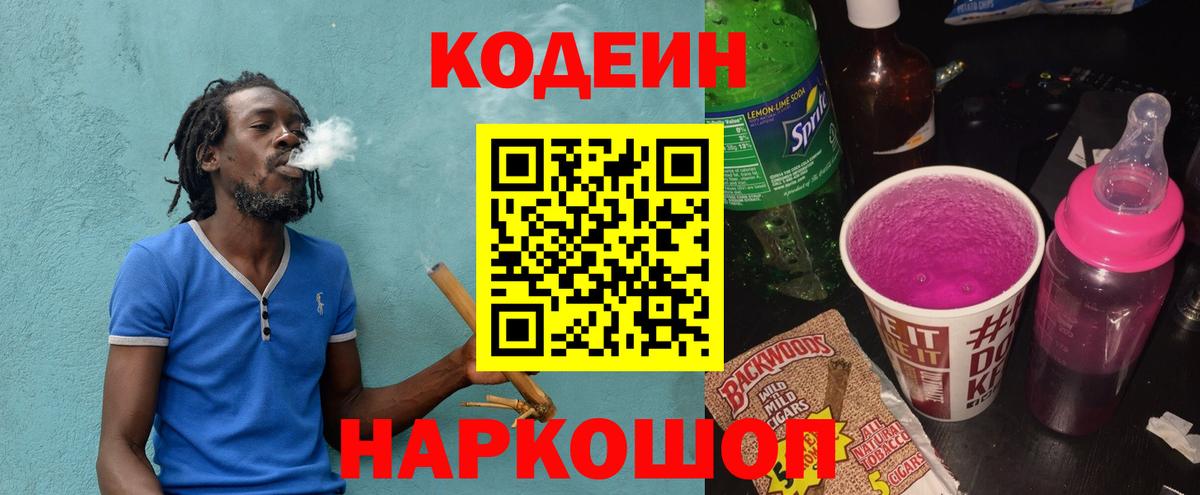 Краснокамск  Codein напиток Lean (лин)  Кодеиновый сироп Lean напиток Lean (лин)  Вход с VPN 
