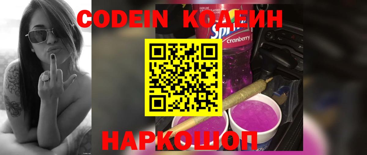 Codein Purple Drank Краснокамск
