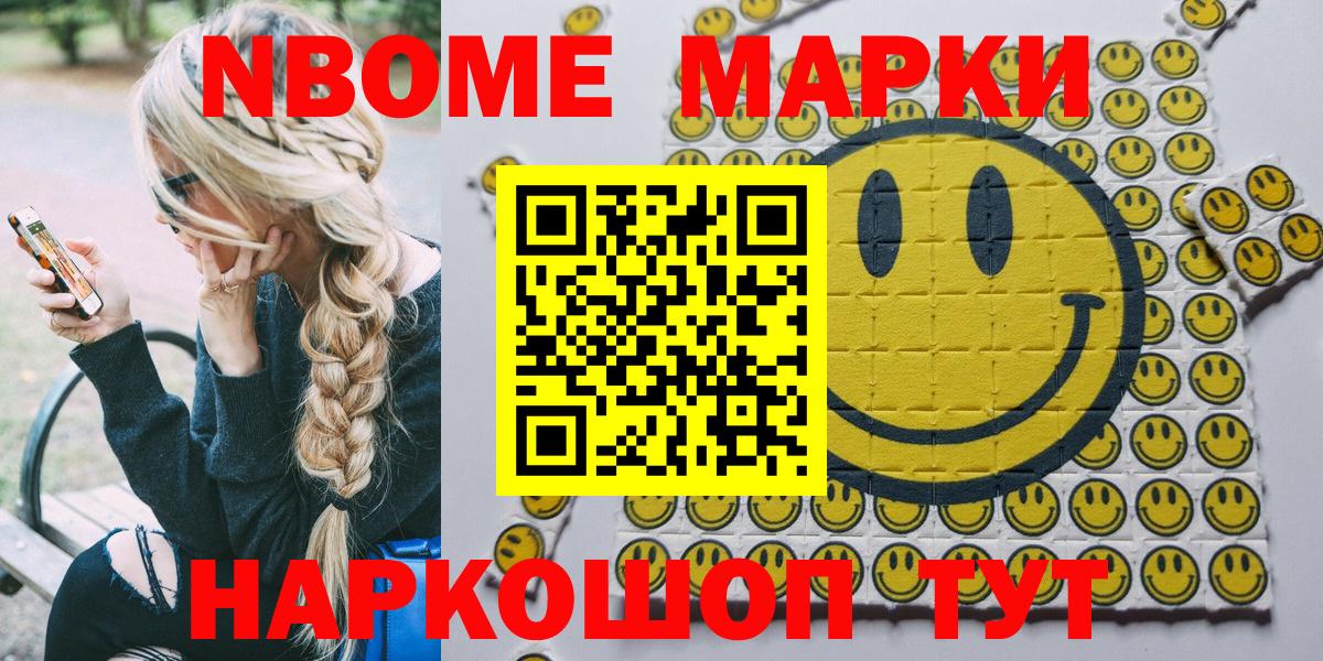 Марки NBOMe 1,5мг Краснокамск