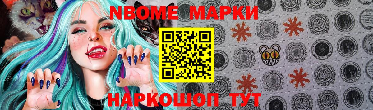 Краснокамск  Марки NBOMe  Вход с VPN  Наркотические марки 1,5мг 